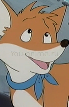 Лис-слуга