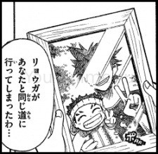 Ryouga's Father