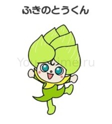 Fukinotou-kun