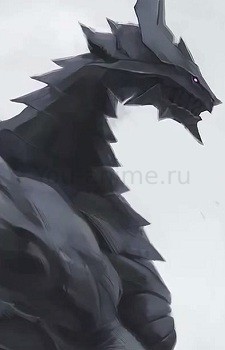 Чёрный дракон