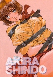Акира Шиндо