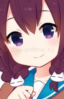Юко Конагай