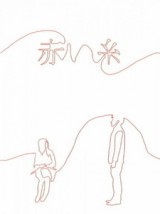 Красная нить
