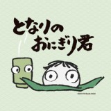 Мой сосед Онигири смотреть аниме онлайн