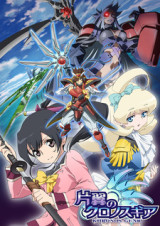 Katayoku no Khronos Gear смотреть аниме онлайн
