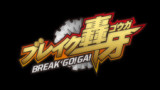 Break Go!Ga! смотреть аниме онлайн