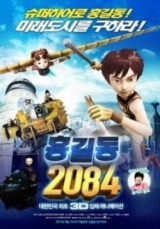 Хон Гиль Дон 2084 смотреть аниме онлайн