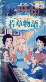 Маленькие женщины (1980) смотреть аниме онлайн