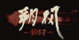 Северный ветер: Сломанное время смотреть аниме онлайн