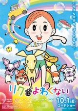 Riku wa Yowakunai смотреть аниме онлайн