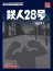 Железный человек №28