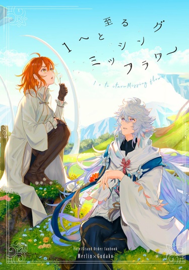 Fate\Grand Order dj - 1 e to itaru Missing Flower
