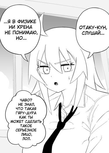 Гяру, которая через 10 лет получит Нобелевку