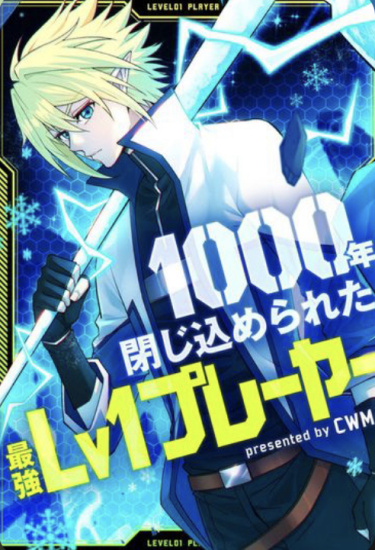 Сильнейший игрок 1-го уровня в ловушке на 1000 лет.