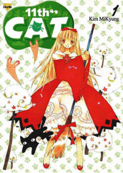 11-я кошка