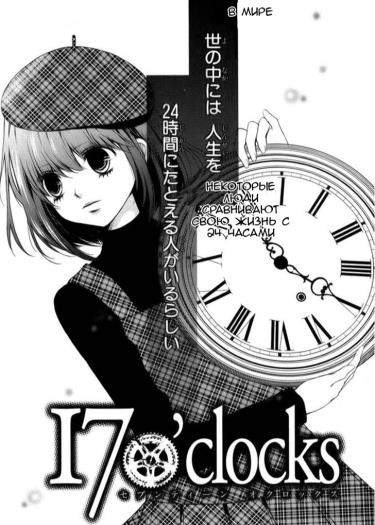 17 часов