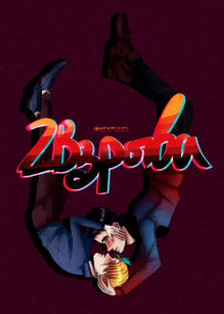 2 взрыва