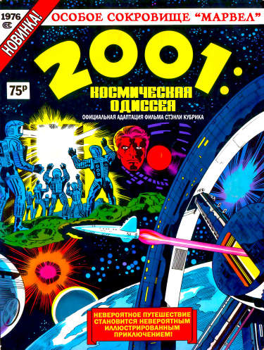 2001: Космическая Одиссея