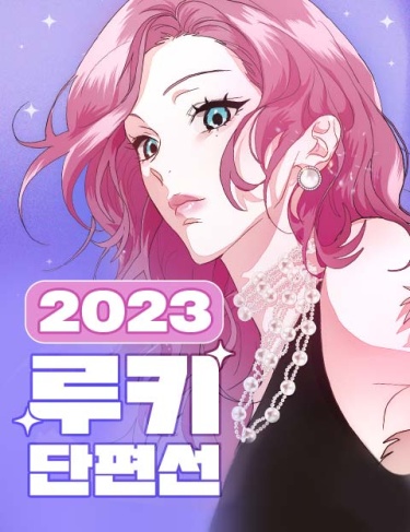Короткая линия новичков 2023 года