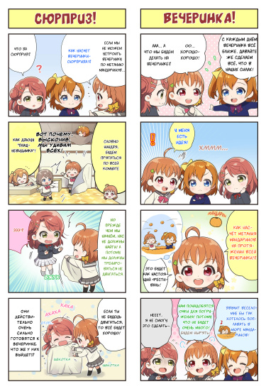 Ёнкома Love Live!