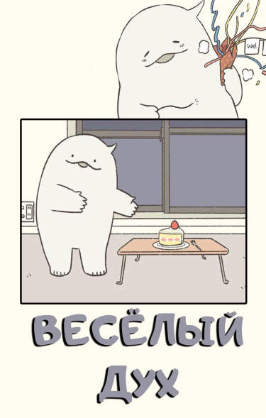 Счастливый призрак