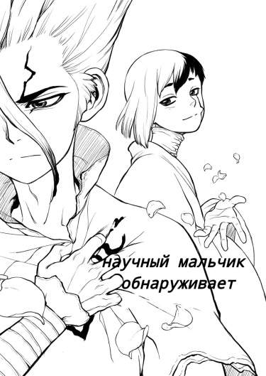 Научный мальчик обнаруживает