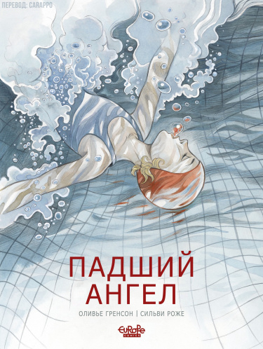 Падший Ангел