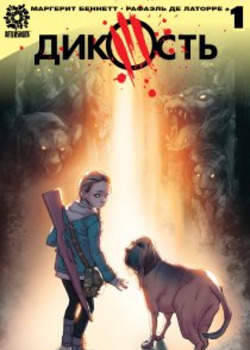 Дикость