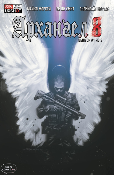 Архангел 8