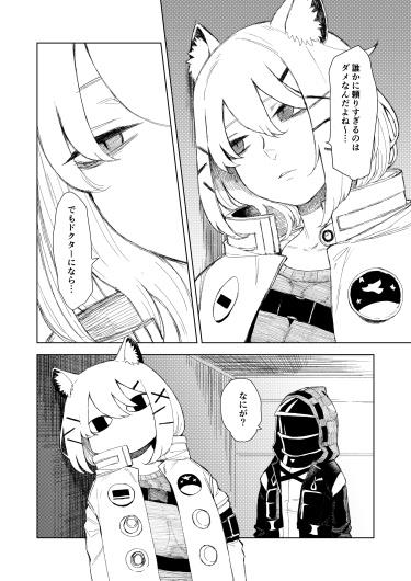 Arknights: Развязка