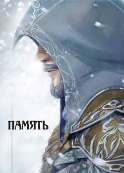 Память