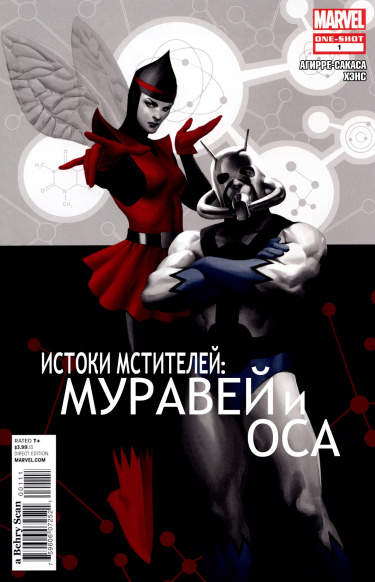 Истоки Мстителей: Муравей и Оса