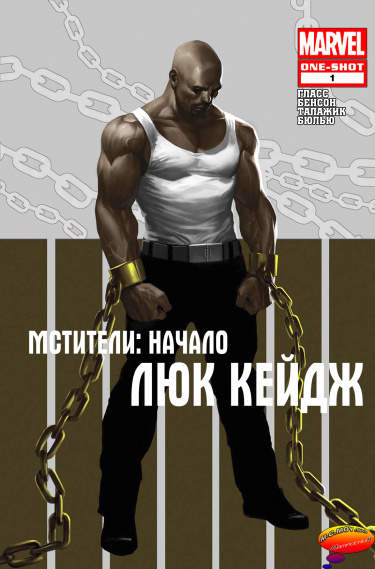 Истоки Мстителей: Люк Кейдж