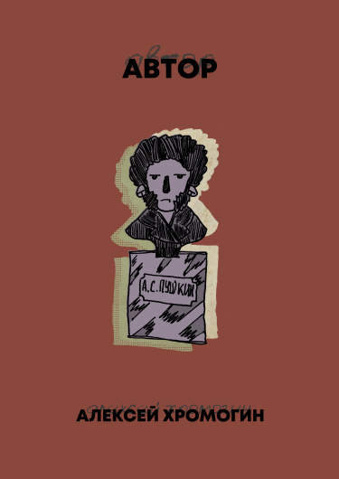 АВТОР