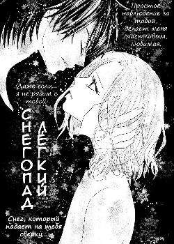 Лёгкий снегопад
