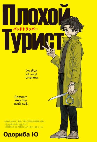 Плохой турист