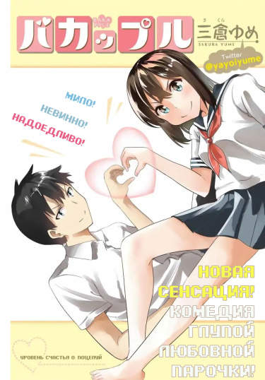 Глупая парочка!