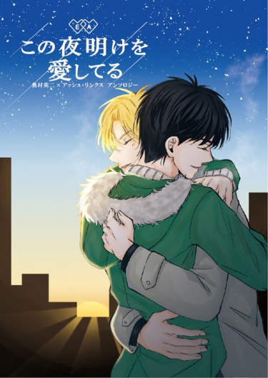 Banana Fish DJ - Спокойной ночи