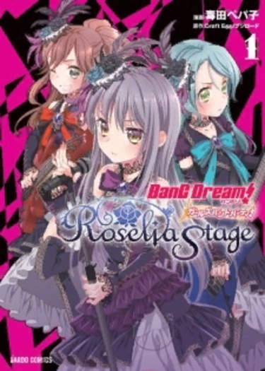 Ура мечте! Сцена "Roselia"
