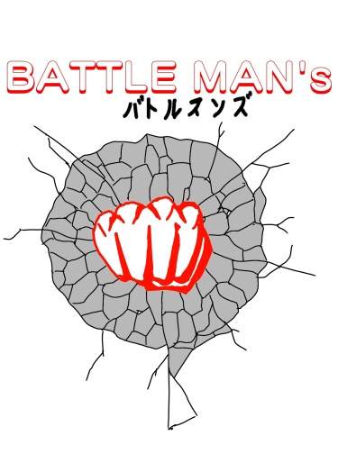 Боевые люди