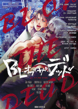BL of the Dead