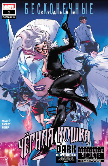 Чёрная Кошка Ежегодник (2021)