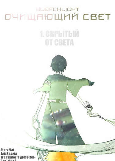Очищающий свет