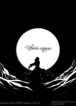 Цвета сердца