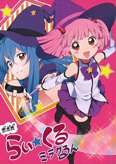 Bobobo rai ★ kuru mirakuru n