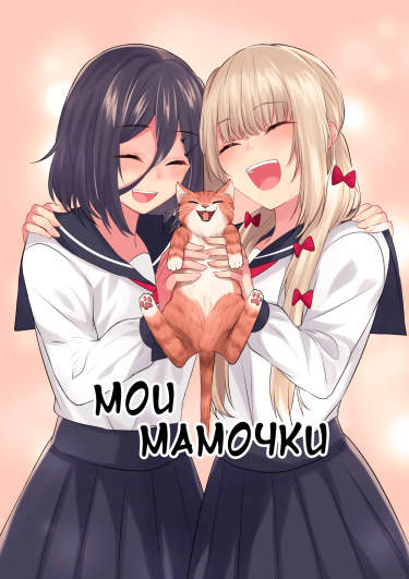 Мои мамочки