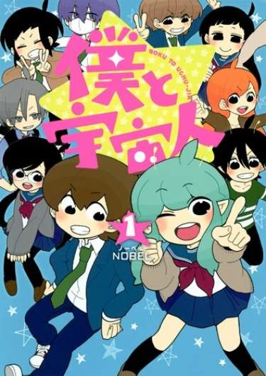 Дни с пришельцем
