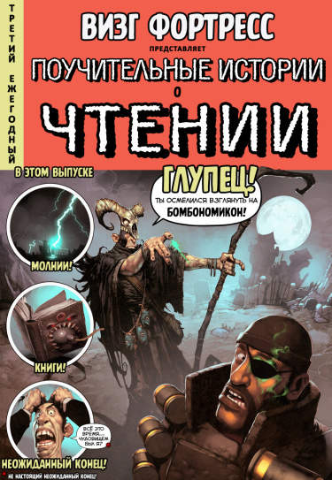 Бомбономикон