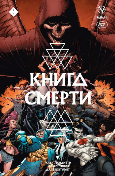 Книга смерти