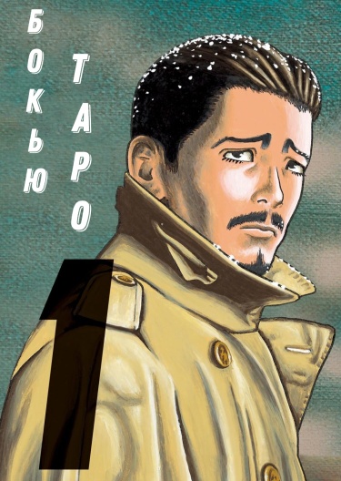 Тоскующий по дому Таро